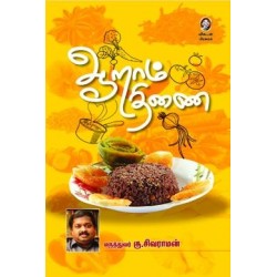 ஆறாம் திணை பாகம் 1