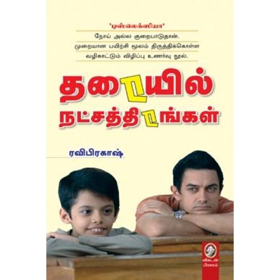 தரையில் நட்சத்திரங்கள்