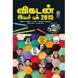 விகடன் இயர் புக் 2015