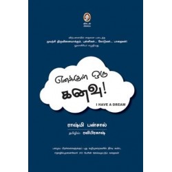 எனக்குள் ஒரு கனவு