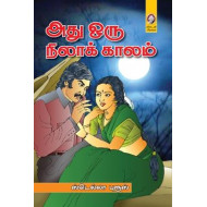 அது ஒரு நிலாக் காலம்