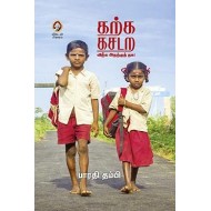 கற்க கசடற