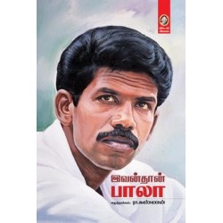 இவன்தான் பாலா,