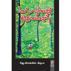 மல்லிகைக் கிழமைகள்