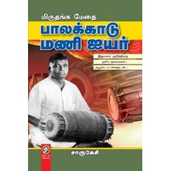 பாலக்காடு மணி ஐயர்