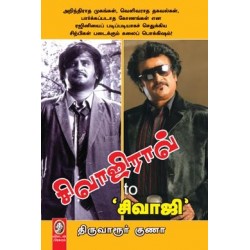 சிவாஜிராவ் டூ சிவாஜி