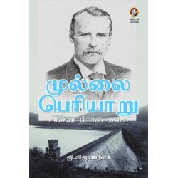 முல்லை பெரியாறு