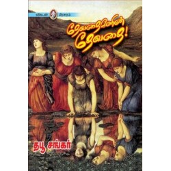 தேவதைகளின் தேவதை