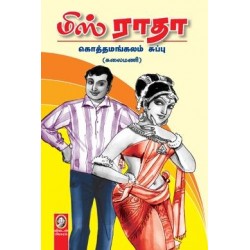 மிஸ் ராதா