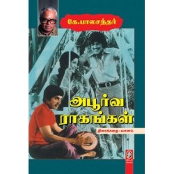 அபூர்வ ராகங்கள் அபூர்வ ராகங்கள்