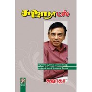 சுஜாதாட்ஸ்