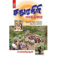 சதுரகிரி யாத்திரை