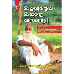 உழவுக்கும் உண்டு வரலாறு