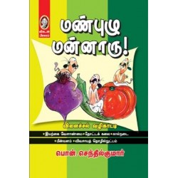மண்புழு மன்னாரு