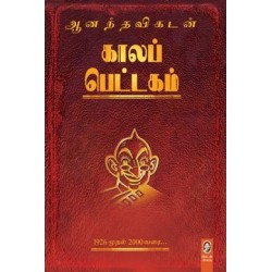 காலப் பெட்டகம்