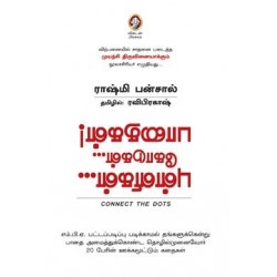 புள்ளிகள்... கோடுகள்... பாதைகள்!