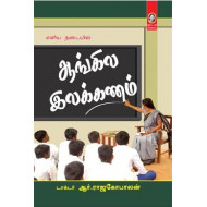 ஆங்கில இலக்கணம்