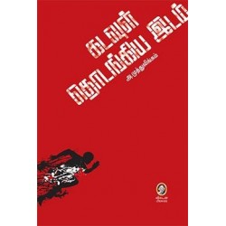 கடவுள் தொடங்கிய இடம் (Vikatan)