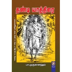 தண்டி யாத்திரை
