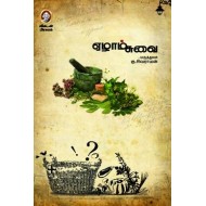 ஏழாம் சுவை