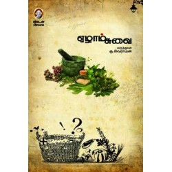 ஏழாம் சுவை ஏழாம் சுவை