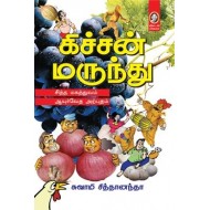 கிச்சன் மருந்து