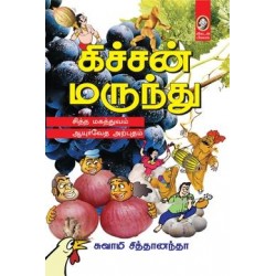 கிச்சன் மருந்து