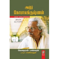 அடூர் கோபாலகிருஷ்ணன்