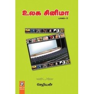 உலக சினிமா (பாகம் 2)