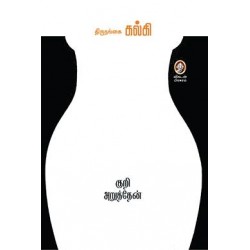 குறி அறுத்தேன்