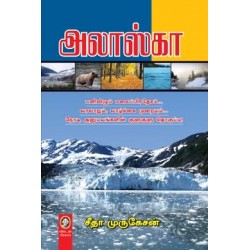 அலாஸ்கா