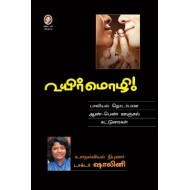 உயிர்மொழி