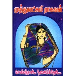 சொல்லத்தான் நினைக்கிறேன்