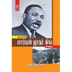 மார்டின் லூதர் கிங் ஜூனியர் மார்டின் லூதர் கிங் ஜூனியர்