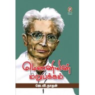 மௌனியின் மறுபக்கம்