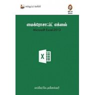 மைக்ரோசாஃப்ட் எக்ஸல் 2013