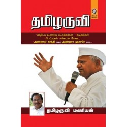 தமிழருவி
