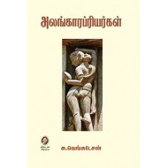 அலங்காரப்ரியர்கள்