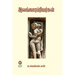 அலங்காரப்ரியர்கள்