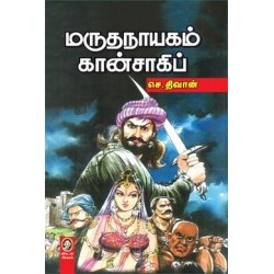 மருதநாயகம் கான்சாகிப்