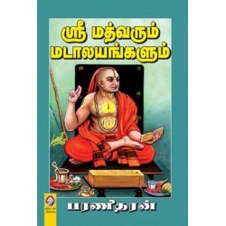 ஸ்ரீ மத்வரும் மடாலயங்களும்