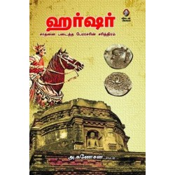 ஹர்ஷர்