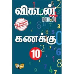 விகடன் நோட்ஸ் - கணக்கு