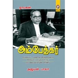 அம்பேத்கர் அம்பேத்கர்