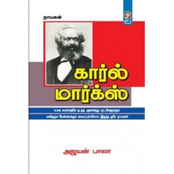 கார்ல் மார்க்ஸ் கார்ல் மார்க்ஸ்