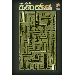 விகடன் கல்வி மலர்