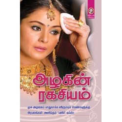 அழகின் ரகசியம்