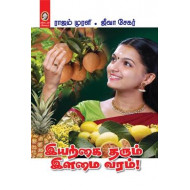 இயற்கை தரும் இளமை வரம்