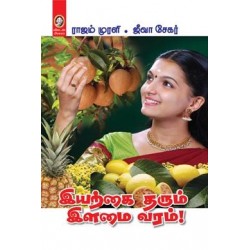 இயற்கை தரும் இளமை வரம்