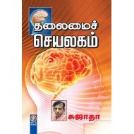 தலைமைச் செயலகம்